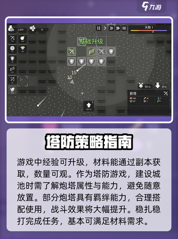 极简塔防下载💡完整版游戏地址推荐！截图4