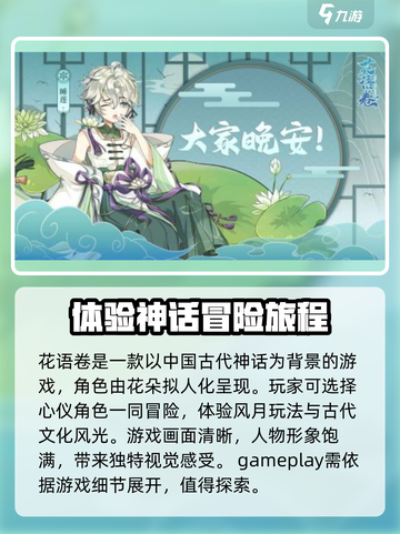 花语卷🔥公测时间曝光！游戏迷们不容错过🎉截图3