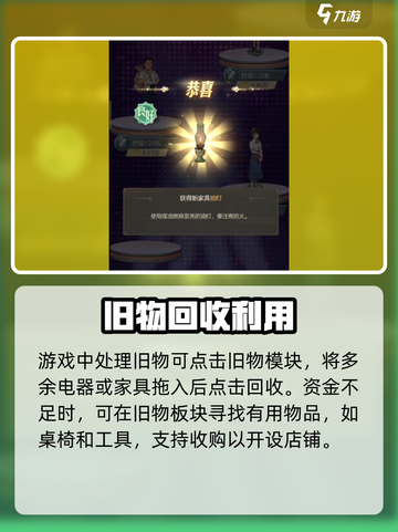 时光杂货店旧物怎么处置介绍截图2