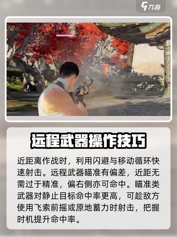 永劫无间手游鸟铳怎么用介绍截图4