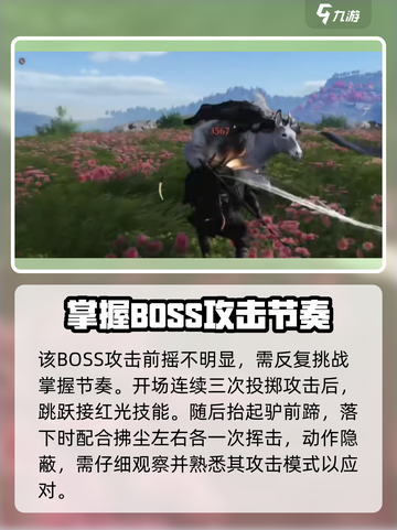 燕云十六声野外首领睡道人攻略介绍截图2