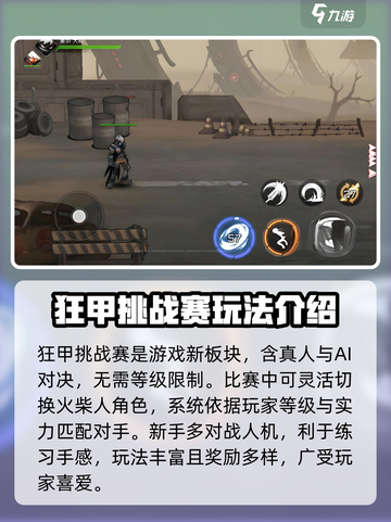 火柴人联盟3狂甲挑战赛怎么玩介绍截图2