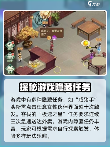 仙剑奇侠传新的开始隐藏任务介绍截图4