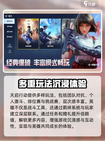 天启行动🔥网易射击手游，揭秘核心玩法⚡截图3