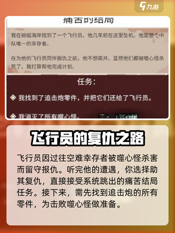 渔帆暗涌飞行员任务怎么做介绍截图3