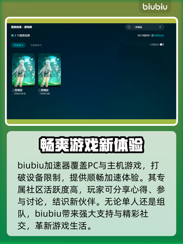 二重螺旋卡顿闪退？选对加速器轻松解决🔥🎮截图3