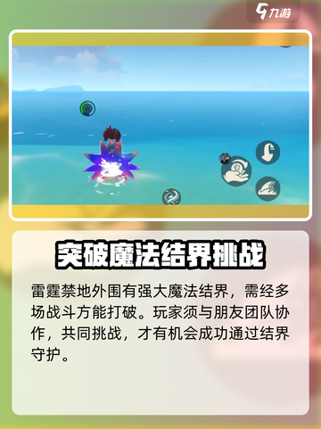 洛克王国手游🔥雷霆禁地玩法大揭秘！⚡快来探索截图2
