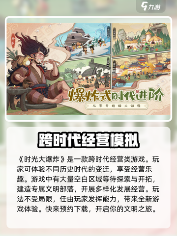 时光大爆炸💥超好玩下载秘籍来了！截图2