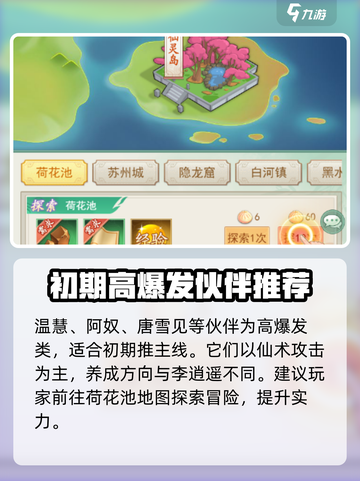 仙剑奇侠传新的开始前期养成攻略介绍截图4