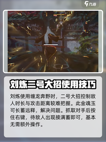 永劫无间手游🔥刘炼魂玉最佳搭配攻略💎截图4