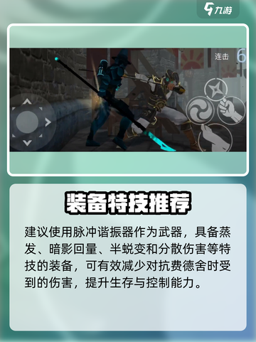 暗影格斗3🔥费德舍打法攻略，轻松通关秘籍！截图3