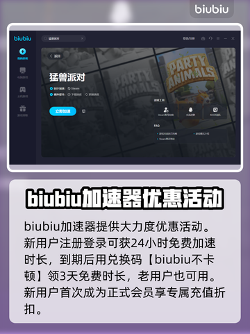 猛兽派对卡顿跳屏？🚀加速神器来救场！截图3