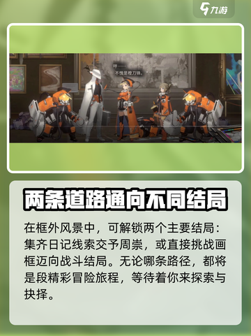 新月同行🔥框外风景通关秘籍✨截图7