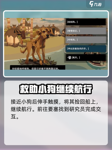 渔帆暗涌狗任务怎么做介绍截图3