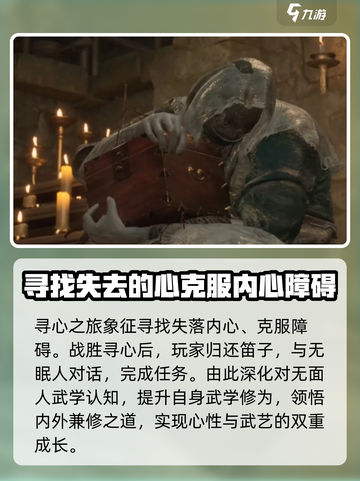 燕云十六声无面人任务怎么做介绍截图5