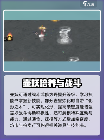鬼谷八荒壶妖怎么样介绍截图3