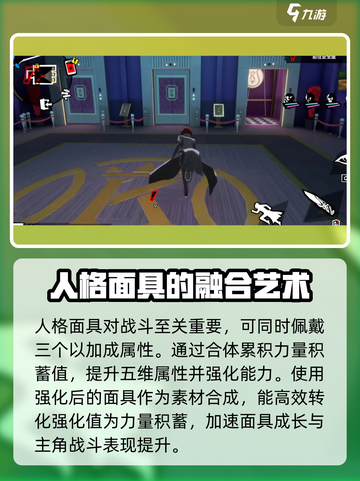 女神异闻录夜幕魅影怪盗养成攻略介绍截图4