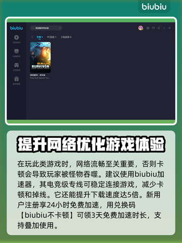 深岩银河幸存者加速器🔥哪个好用又稳定？截图3