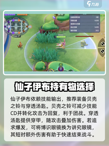 宝可梦大集结仙子伊布持有物怎么选介绍截图3