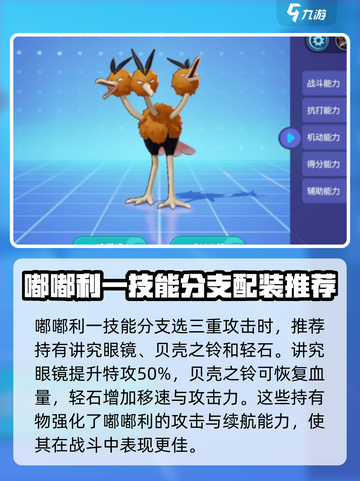 宝可梦大集结嘟嘟利持有物推荐介绍截图2