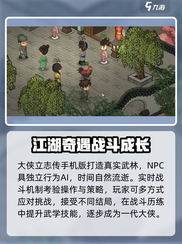 大侠立志传🔥测试时间曝光！什么时候能玩？截图3