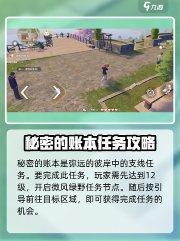 无限暖暖秘密的账本怎么通关介绍截图2