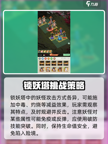 仙剑奇侠传新的开始锁妖塔怎么打介绍截图4