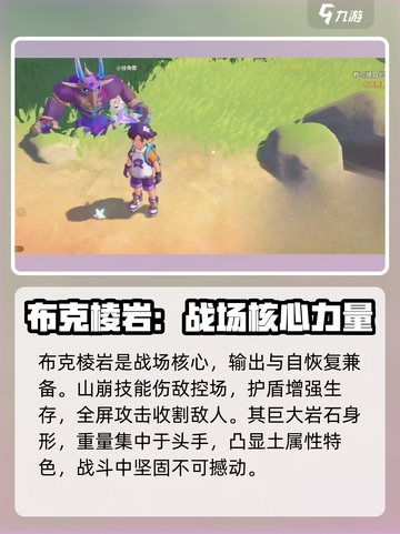 洛克王国世界🔥布克棱岩超全介绍来啦！截图4