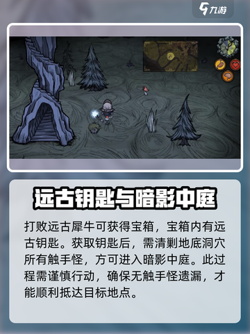 饥荒新家园远古钥匙怎么使用介绍截图3