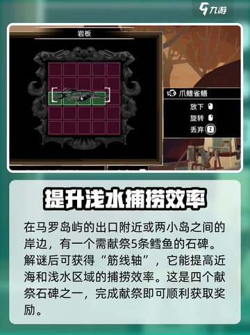 渔帆暗涌献祭石碑位置介绍​介绍截图2
