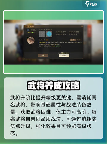 三国志战棋版武将怎么培养介绍截图4