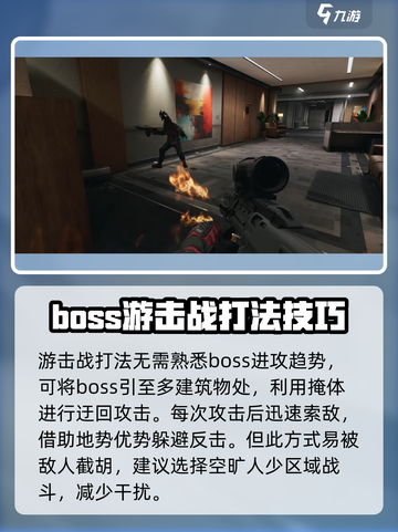 三角洲行动boss怎么打介绍截图3