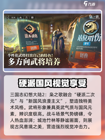 三国志幻想大陆2枭之歌测试时间介绍截图3