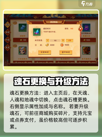 造梦大乱斗手游魂石怎么搭配介绍截图4