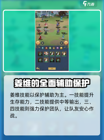 三国杀移动版：姜维将灵培养秘籍💥🔥截图4