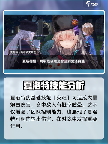 🔥炽焰天穹夏洛特斯可波夫斯加超强攻略来啦！💥截图3