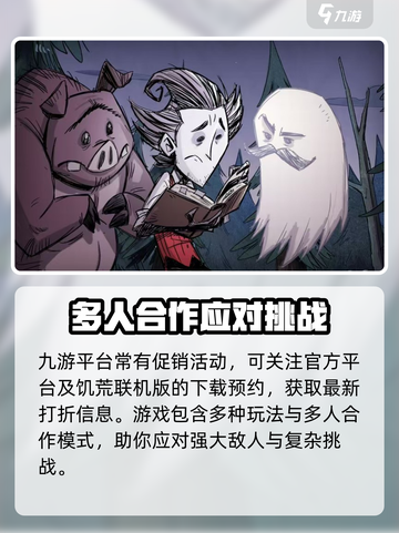 饥荒联机版打折时间什么时候介绍截图3