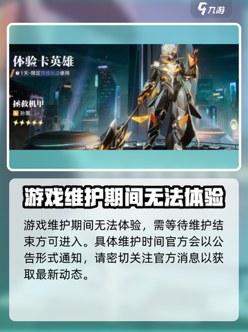 星之破晓大区维护中什么意思介绍截图3