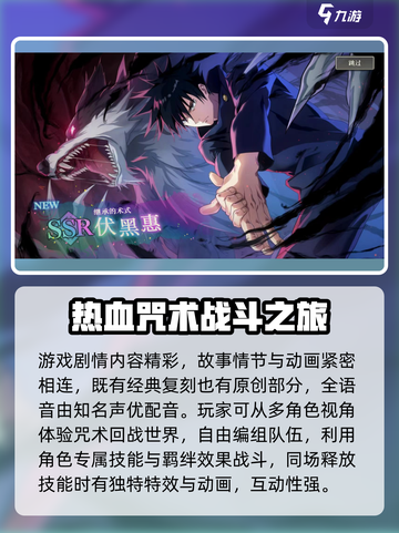 咒术回战手游安卓版下载地址详解介绍截图4