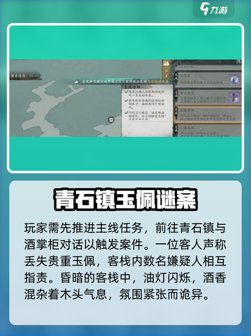 墨剑江湖真假难辨任务攻略介绍截图2