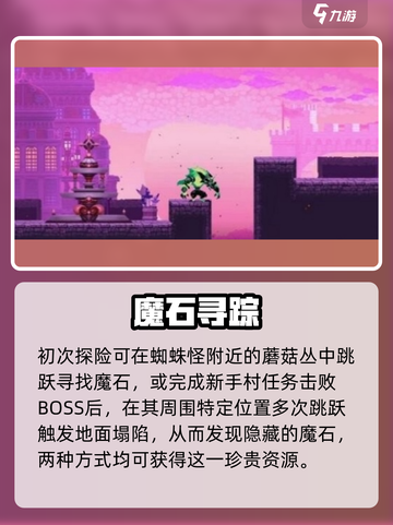 小骨英雄杀手🔥魔石位置速查！💎截图4