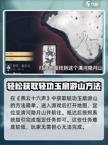 燕云十六声：玉扇游山轻松获取方法💎截图2