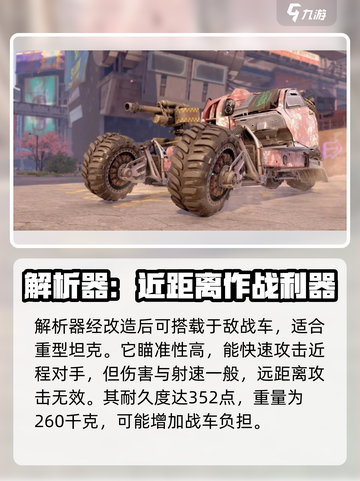 创世战车解析器怎么样介绍截图3