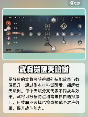 三国志幻想大陆2枭之歌武将觉醒攻略介绍截图4
