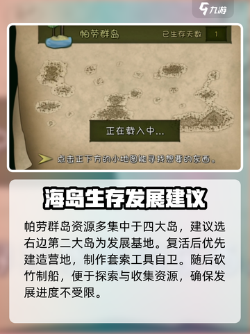 挨饿荒野帕劳群岛攻略介绍截图2