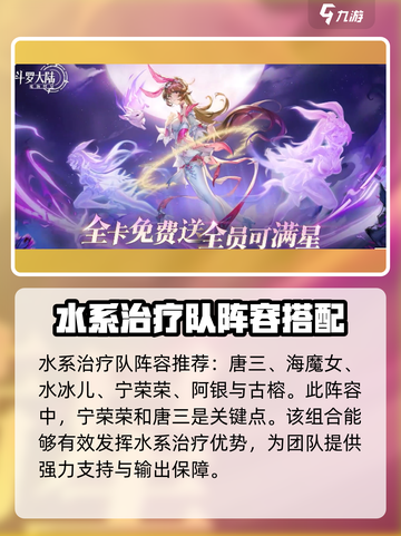 斗罗大陆：水冰儿最强阵容搭配🔥超详细攻略来啦！截图3