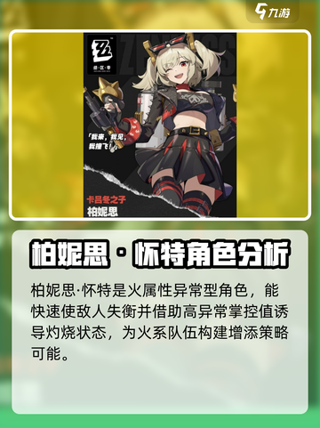 绝区零🔥柏妮思超强解析，游戏必备攻略！截图3