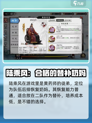 新射雕群侠传陆乘风值得培养吗介绍截图2