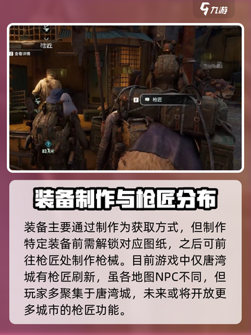 破碎之地瞄具改造找谁介绍截图2
