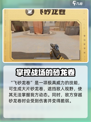 天启行动🔥砂幔英雄技能全面解析！💥截图4